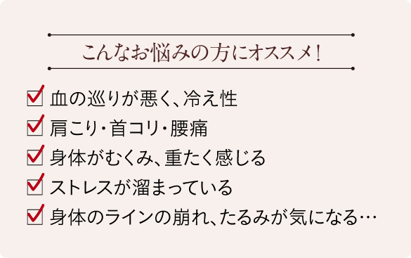 こんなお悩みの方にオススメ! こんなお悩みの方にオススメ!